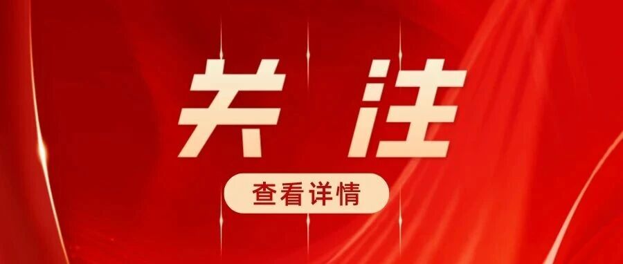 【政策解读】首份以“科技兴商”为主题的政策文件发布 把科技创新势能转化为商贸发展动能