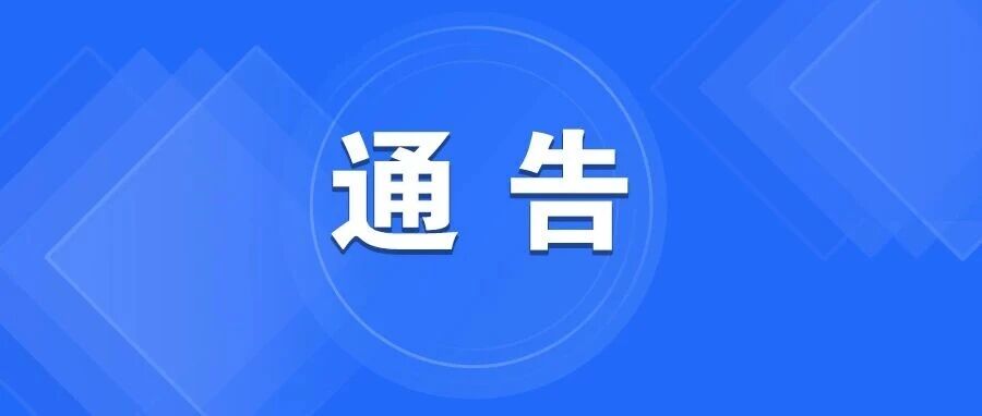 关于城区临街垃圾定时流动收运的通告 关于城区临街垃圾定时流动收运的通告