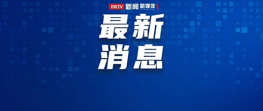 一家新央企,今天成立 一家新央企,今天成立