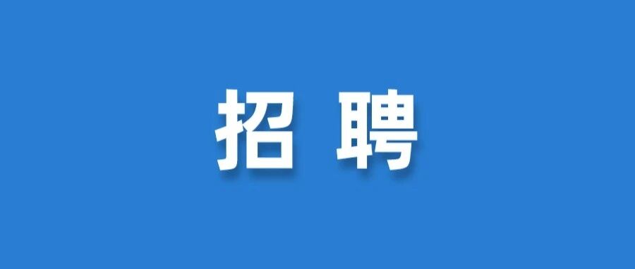 事业单位招聘!丽水有岗 事业单位招聘!丽水有岗