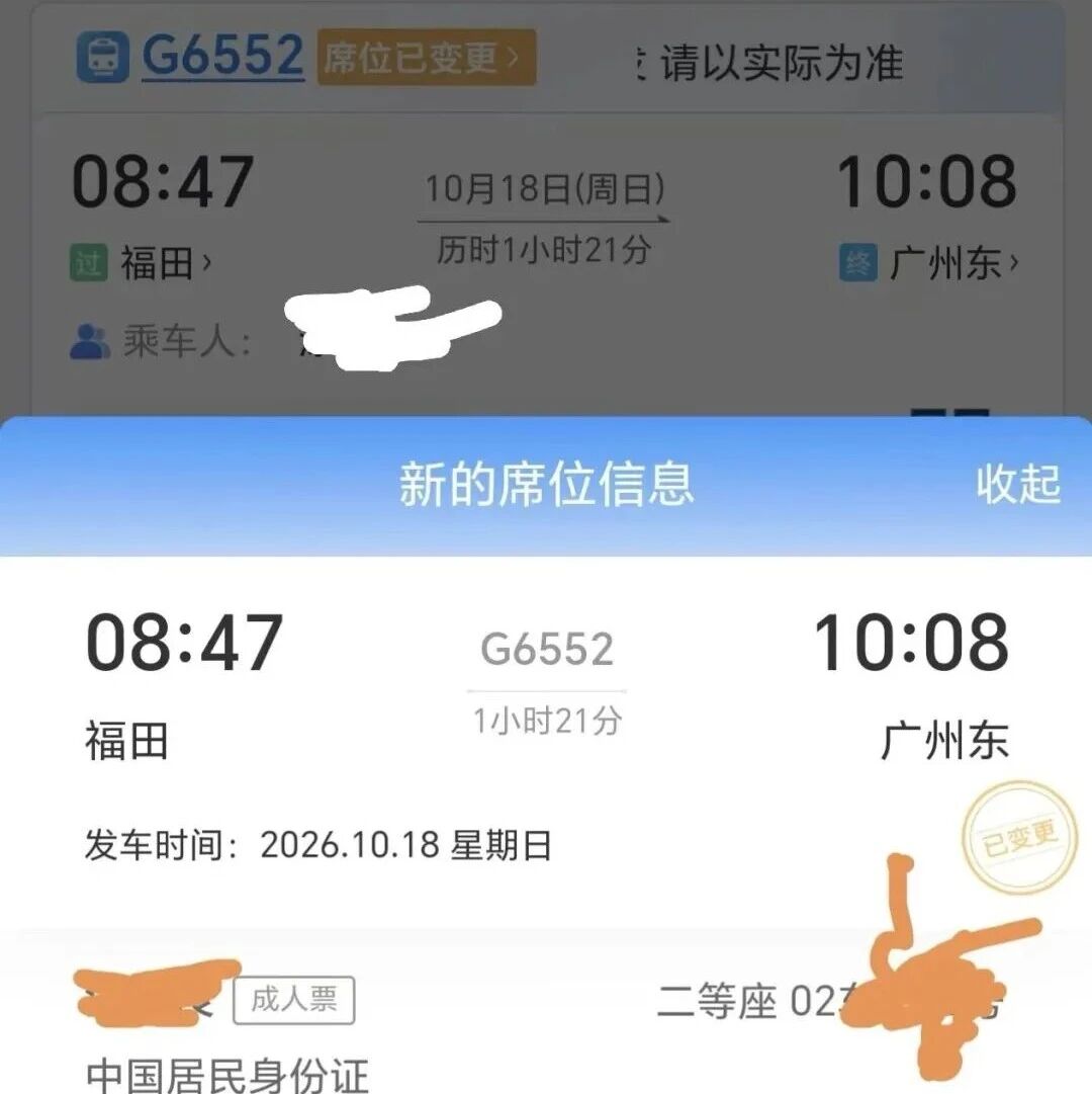 乘客积分兑高铁一等座临乘车前被改成二等座,12306回应 乘客积分兑高铁一等座临乘车前被改成二等座,12306回应