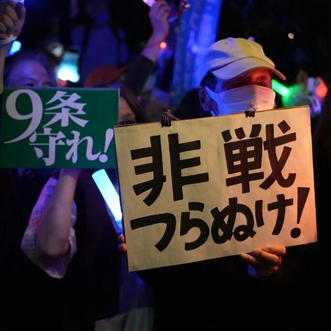 日本民众举行抗议集会反对高市政府扩军修宪