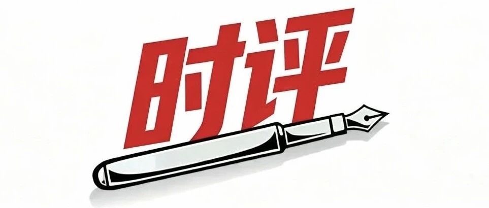 【时评】筑牢普惠基础兜底防线 扎实办好海城民生实事