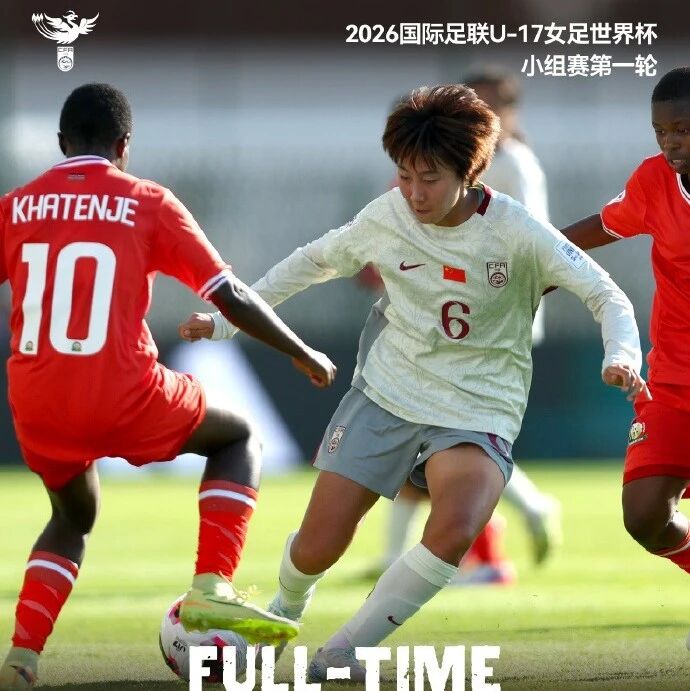 3比0战胜肯尼亚队 中国U17女足取得世界杯“开门红” 3比0战胜肯尼亚队 中国U17女足取得世界杯“开门红”