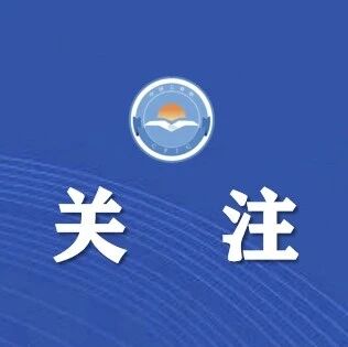 政策解读 | 首份以“科技兴商”为主题的政策文件发布 把科技创新势能转化为商贸发展动能