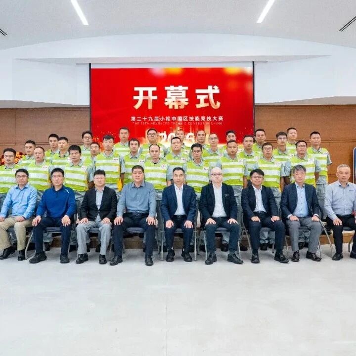 巅峰再续，匠心不止｜第29届小松中国区技能竞技大赛（ATCC）在常州成功举办！