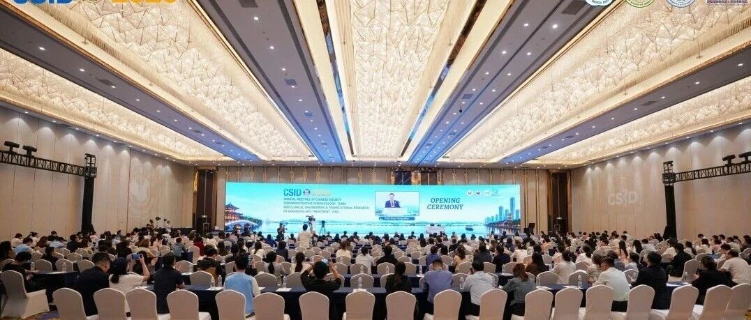 怒江州医研共创科技成果亮相皮肤科国家级学术平台
