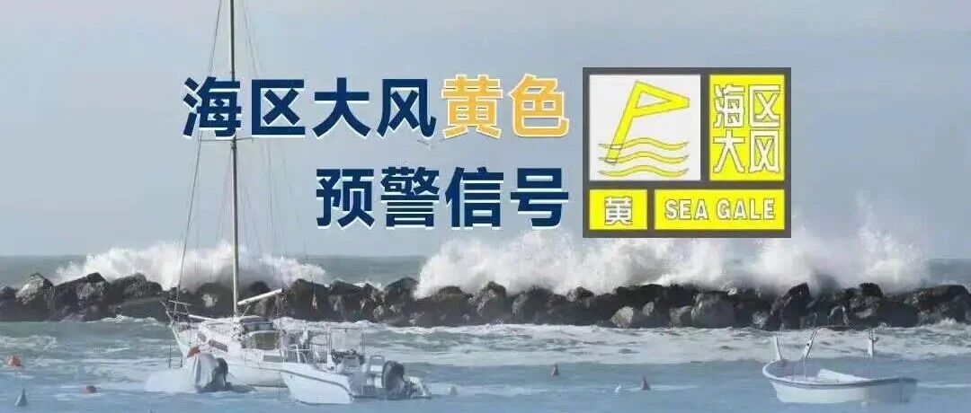 刚刚，大丰发布黄色预警！