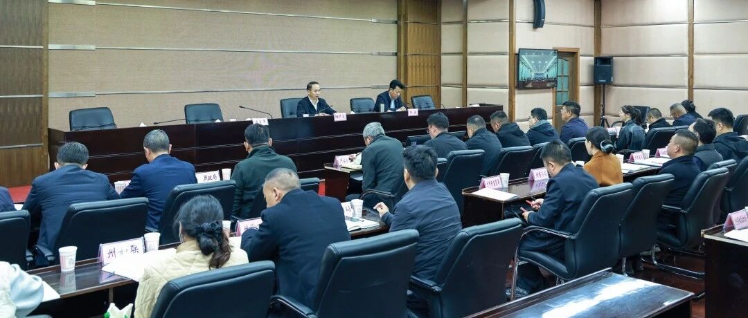 全州学习运用“千万工程”经验推进农村人居环境改善、健康城镇建设和“旅居云南”发展工作推进会召开 全州学习运用“千万工程”经验推进农村人居环境改善、健康城镇建设和“旅居云南”发展工作推进会召开