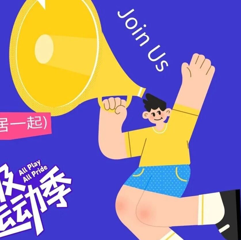 脑力激荡，欢乐开玩！西城街道社区&智力运动会火热报名啦