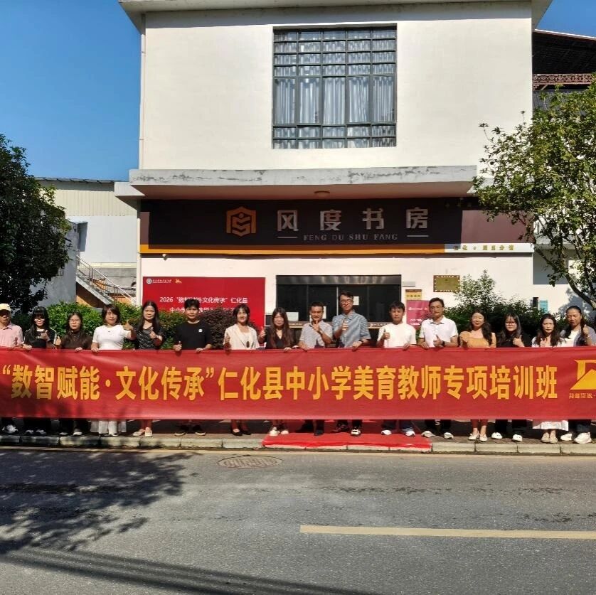 “数智赋能·文化传承”——首期 “丹霞印象·艺术乡见”工作室专项培训班圆满结课