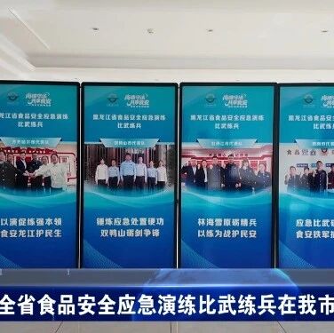 全省食品安全应急演练比武练兵在我市举行