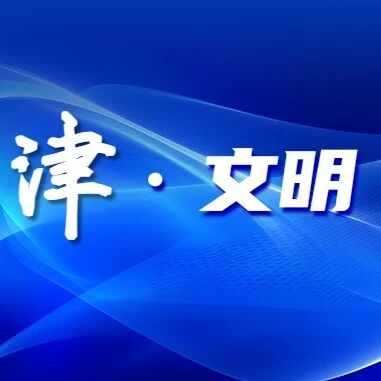 热爱河津 共建文明 | 市市政公用服务中心:小小路灯温暖民心 热爱河津 共建文明 | 市市政公用服务中心:小小路灯温暖民心