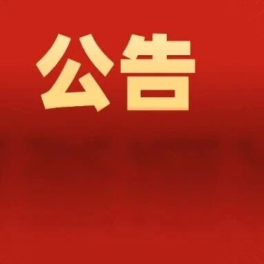 工信部等三部门印发《氢能综合应用试点工作管理办法》 工信部等三部门印发《氢能综合应用试点工作管理办法》