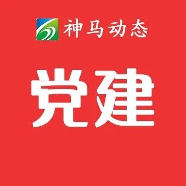亮党员身份 治现场隐患 亮党员身份 治现场隐患