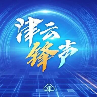 为发现“精日”的眼睛叫好！丨津云锋声