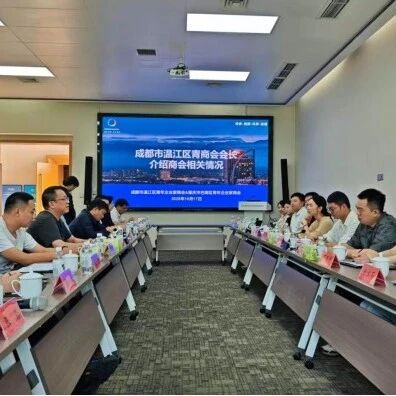 重庆市巴南区青年企业家商会到温江考察交流