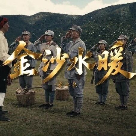 新时代廉洁文化微短剧展播 | 《金沙水暖》第一集