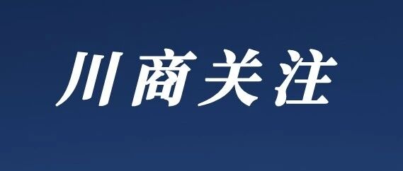 广元发展集团有限公司党委书记、董事长刘兴明主动投案 接受纪律审查和监察调查
