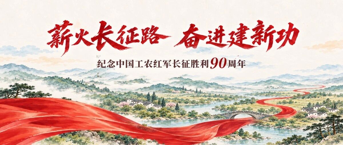 薪火长征路 奋进建新功丨五岭逶迤处,金融细浪润粤北 薪火长征路 奋进建新功丨五岭逶迤处,金融细浪润粤北