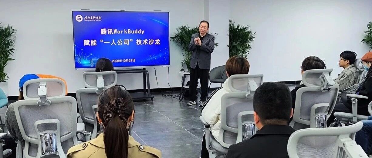 新乐市·河北美术学院数智艺创OPC社区举办首期沙龙 新乐市·河北美术学院数智艺创OPC社区举办首期沙龙