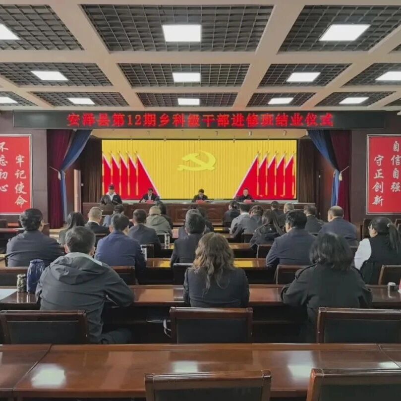 我县第12期乡科级干部进修班圆满结业 我县第12期乡科级干部进修班圆满结业