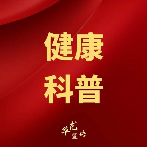 健康科普丨二价HPV疫苗已正式纳入国家免疫规划 ！接种HPV疫苗，最全问答！你关心的都在这里