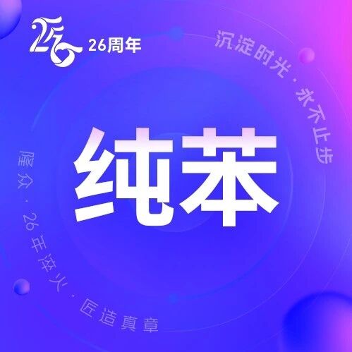 纯苯 | 9月进口超出预期