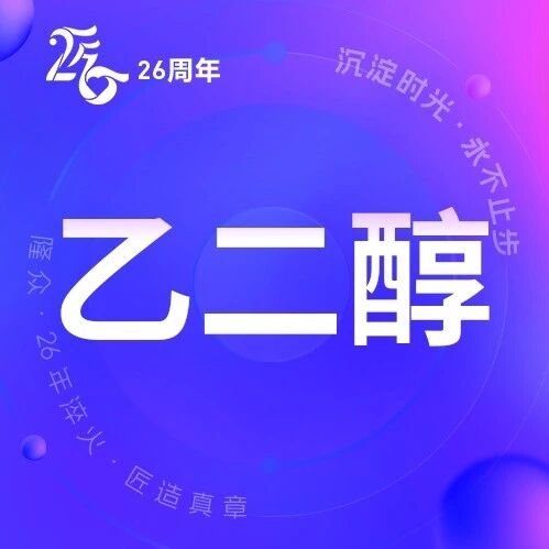 乙二醇 | 地缘政治影响 9月净进口量继续下降