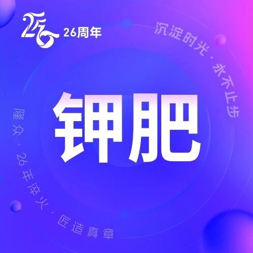 钾肥 | 国内进口量延续高位
