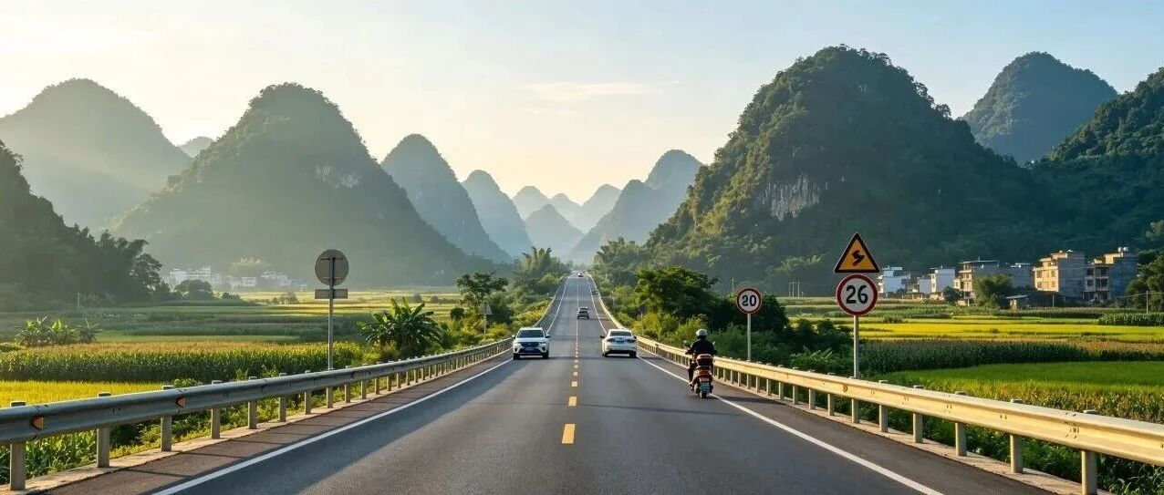 往来一级旅游大道，这些出行重点要牢记→