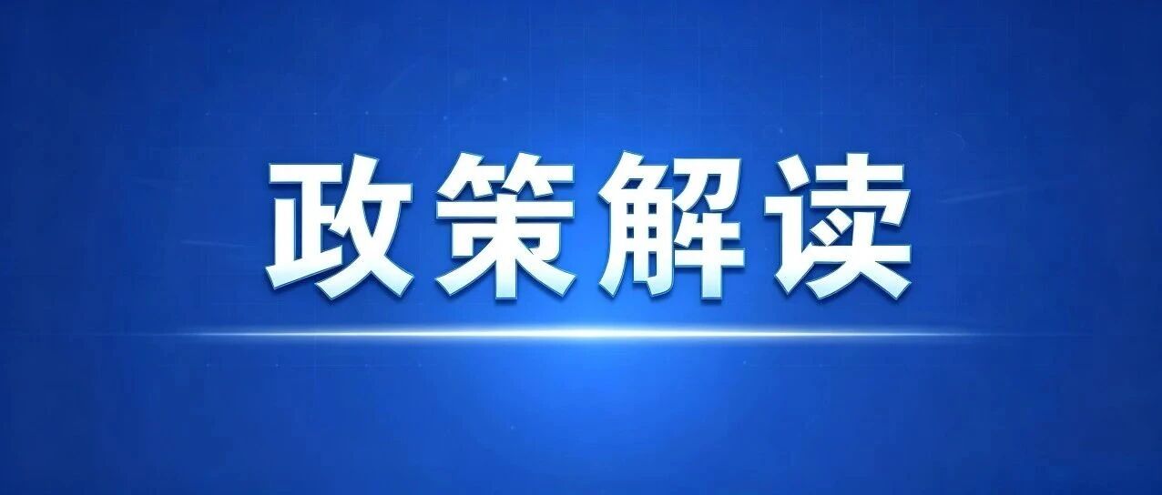政策解读 | 一图读懂《辽宁省规上工业企业智改数转“速转券”实施细则》