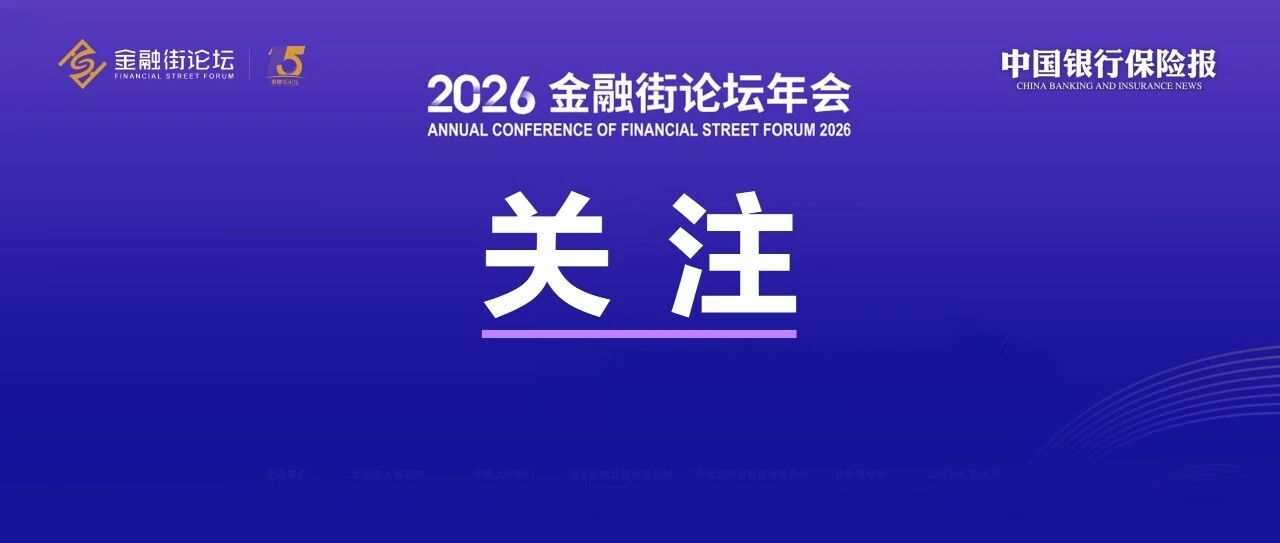 北京金融监管局局长朱衍生：实现支持科技发展与维护金融安全有机统一