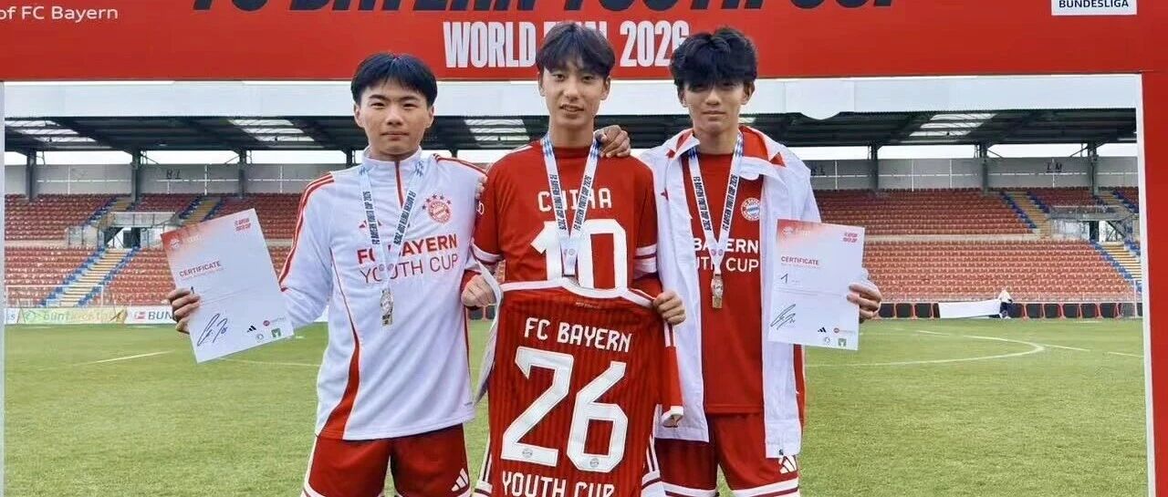 足球！婺城少年！勇夺世界冠军！