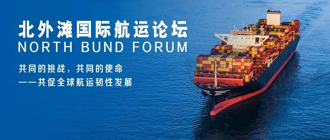 任德奇出席2026北外滩国际航运论坛系列活动 任德奇出席2026北外滩国际航运论坛系列活动