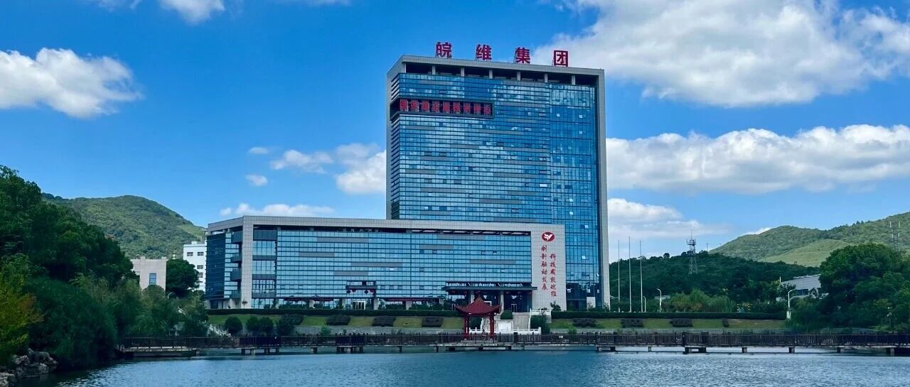 皖维集团入选卓越级智能工厂项目名单公示