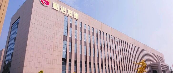 公益为魂，合规为骨｜和治友德荣获2026新商业大健康