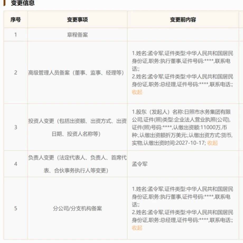又一家建筑国企易主