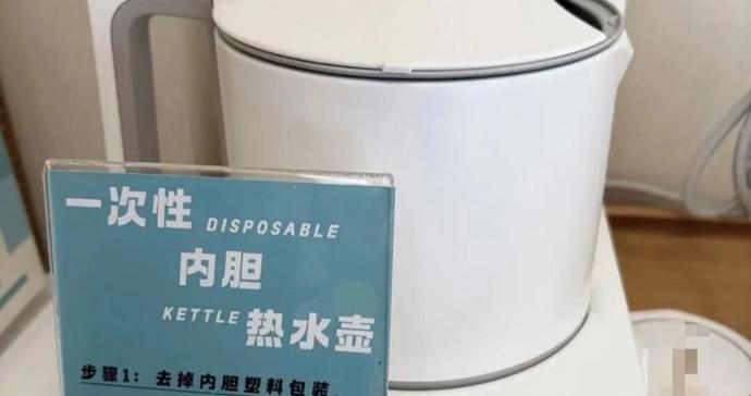 住酒店可以安心用热水壶了？“一次性内胆烧水壶”引热议，有酒店称住客反馈挺不错