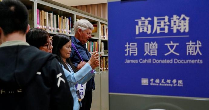 “杭州是他在中国的故乡”——中国美院以系列学术活动纪念高居翰百年 “杭州是他在中国的故乡”——中国美院以系列学术活动纪念高居翰百年