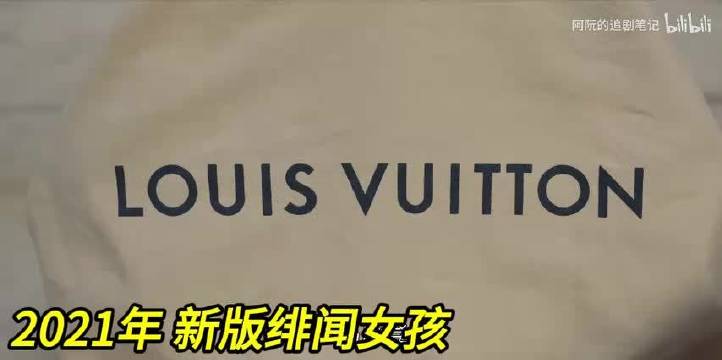 两版绯闻女孩无情对比，女主出场新版很有美特斯邦威那个味道