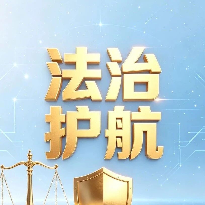 法惠冀商•助企发展（第二季）丨第七期 “月薪过万，入职先交钱”——警惕招聘诈骗背后的法律红线