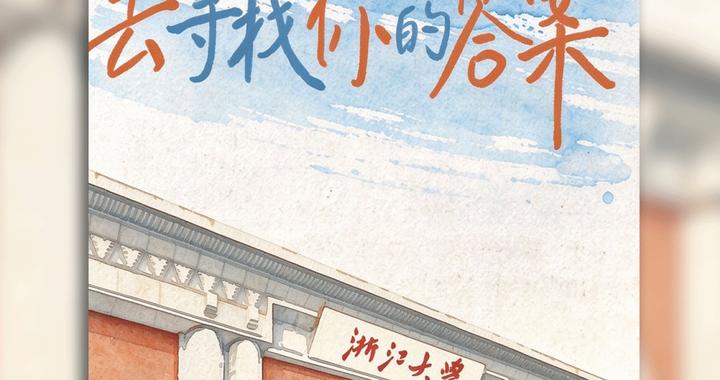 浙大专属美景壁纸,一键收藏! 浙大专属美景壁纸,一键收藏!