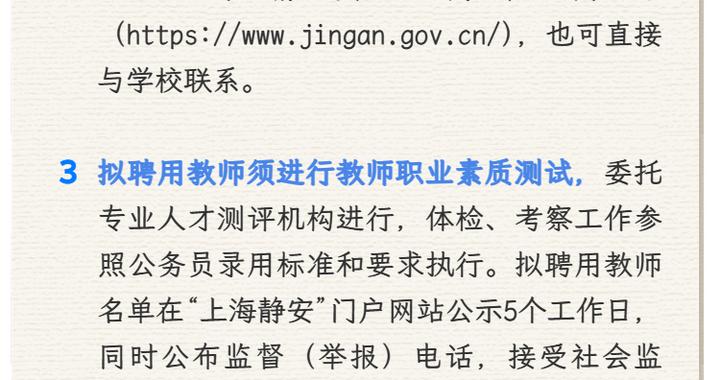 【招聘动态】静安区教育系统公开招聘教师301名 【招聘动态】静安区教育系统公开招聘教师301名