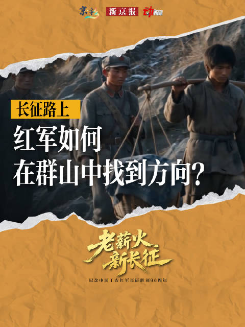 男子带3000红军翻山越岭3天3夜
