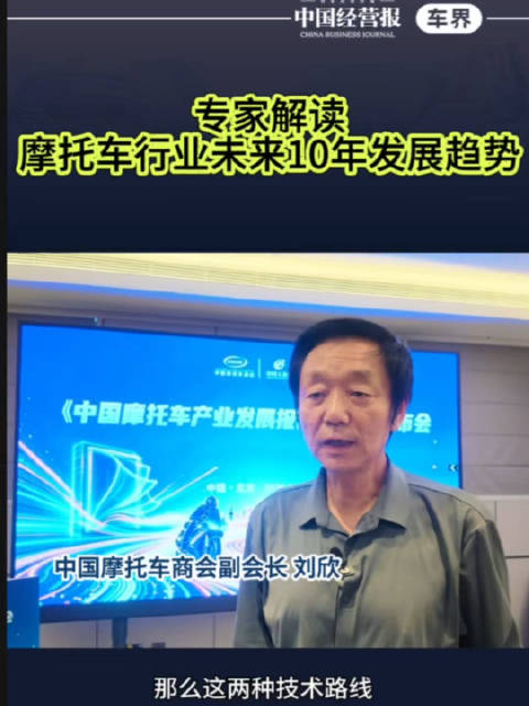 专家预测未来10年摩托车行业趋势：燃油、电动双轨并行