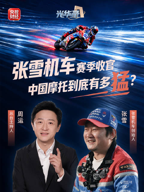 中国摩托杀向全球赛场