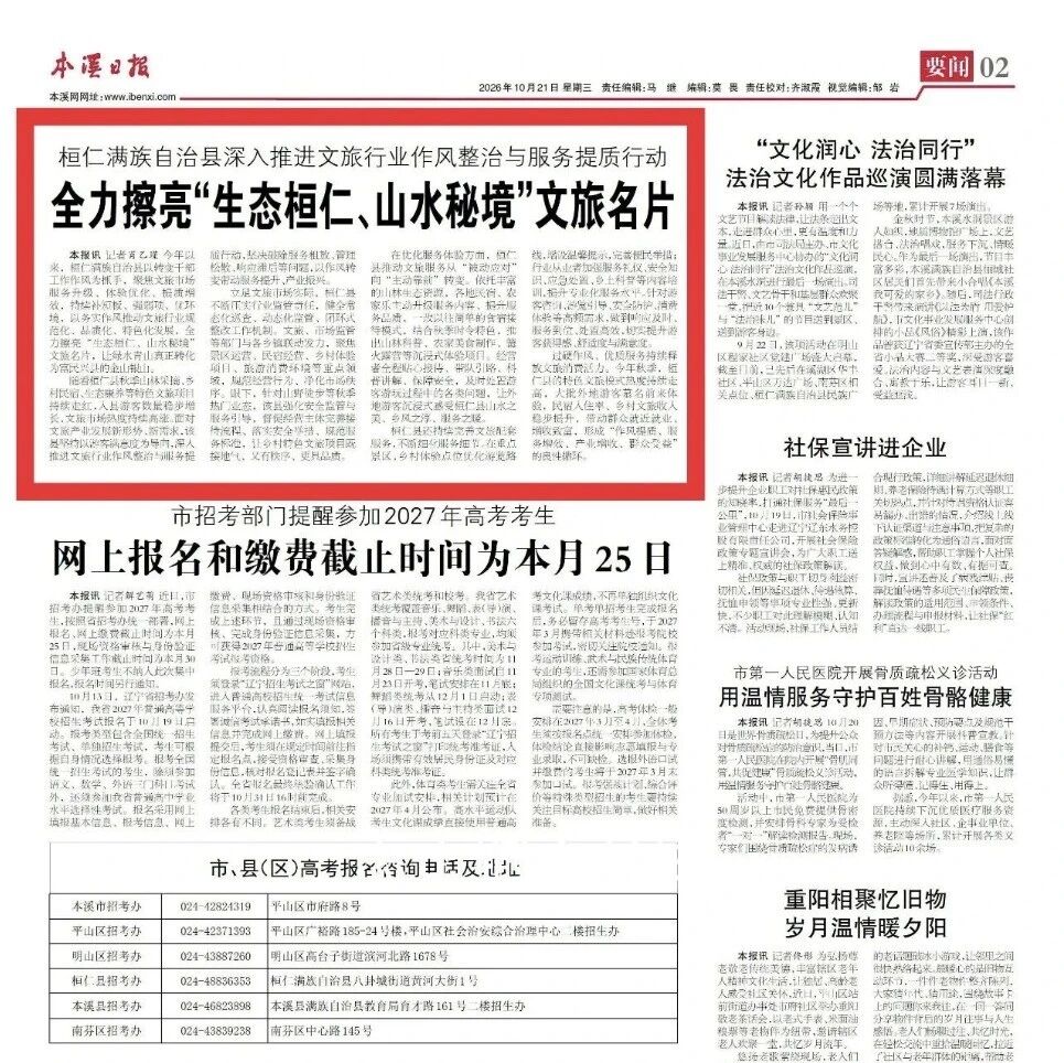 【市媒看桓仁】桓仁满族自治县深入推进文旅行业作风整治与服务提质行动 全力擦亮“生态桓仁、山水秘境”文旅名片 【市媒看桓仁】桓仁满族自治县深入推进文旅行业作风整治与服务提质行动 全力擦亮“生态桓仁、山水秘境”文旅名片