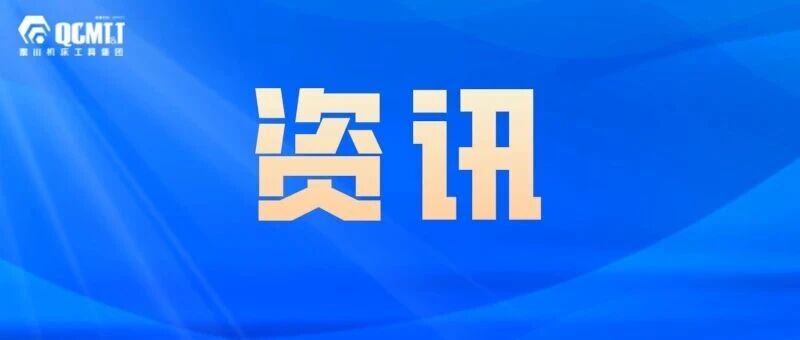 资讯丨司库建设信息化项目正式启动,数字化转型迈入新阶段 资讯丨司库建设信息化项目正式启动,数字化转型迈入新阶段