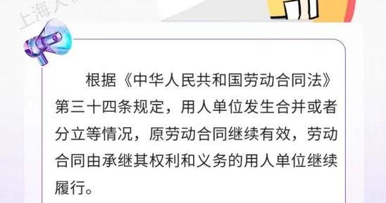 关于公司合并、更名后,劳动合同的这些问题,来看解答→ 关于公司合并、更名后,劳动合同的这些问题,来看解答→